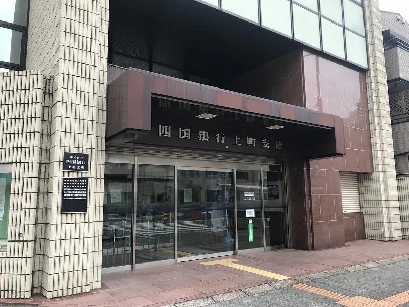 四国銀行 上町支店まで2160メートル（徒歩27分）