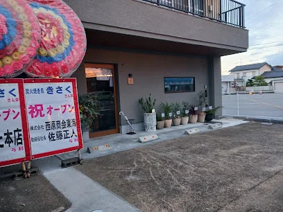 炭火焼き鳥きさくまで徒歩6分