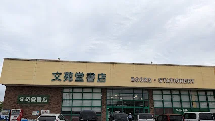 文苑堂 TSUTAYA 清水町店まで徒歩5分