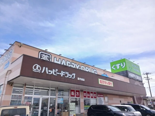 ハッピー・ドラッグ能代南店まで803m