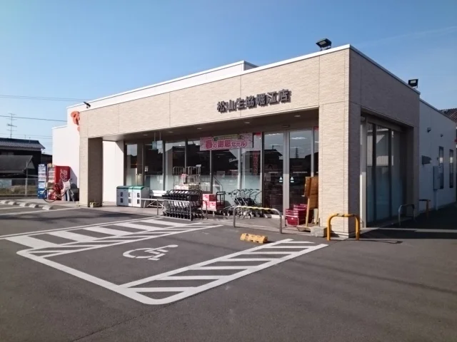 松山生協堀江店様まで700m