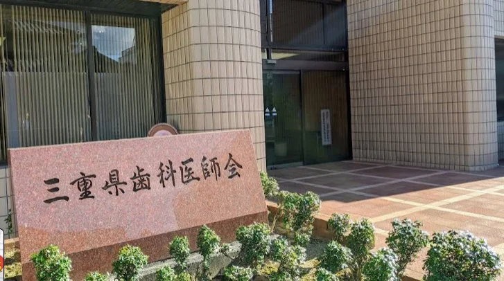 三重県歯科医師会まで徒歩12分