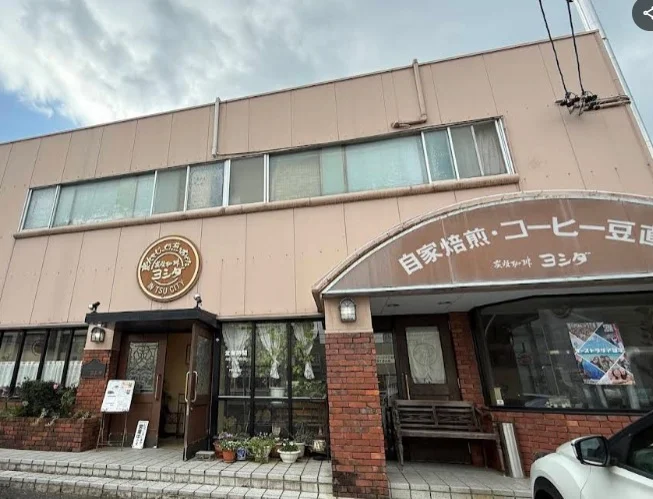 炭焼珈琲ヨシダまで徒歩10分