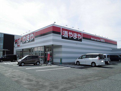 酒のやまやまで620m