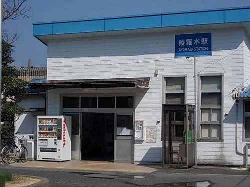 綾羅木駅まで900m