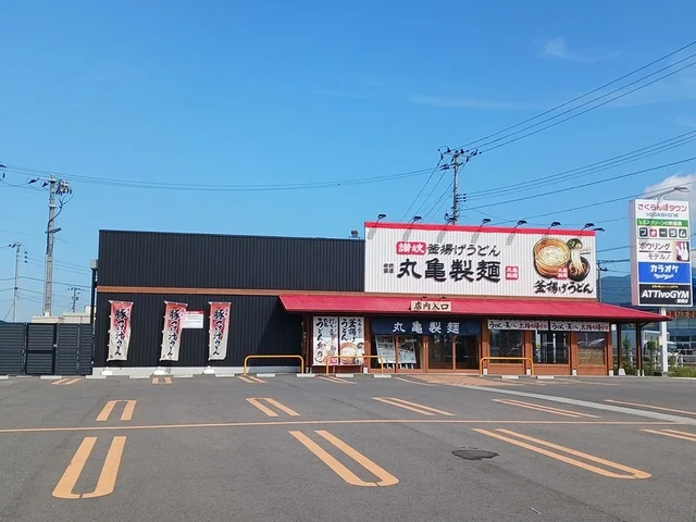 丸亀製麺まで163m