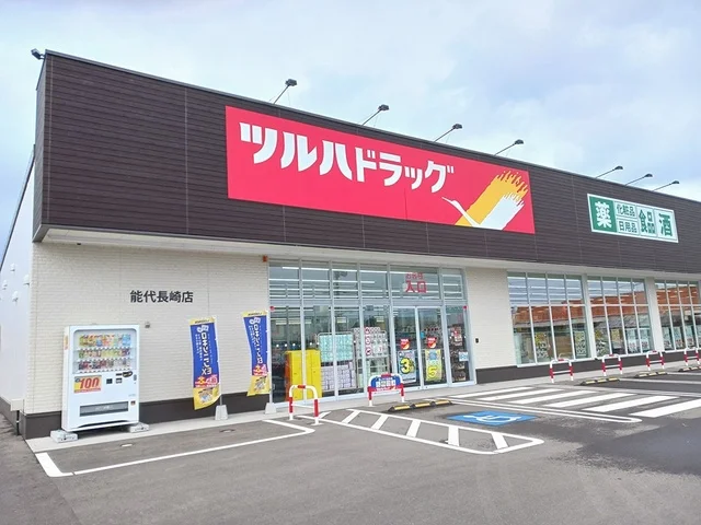 ツルハドラッグ能代長崎店まで735m