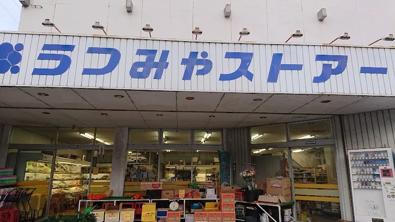 スーパーまで徒歩6分