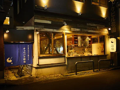 ひと串天ぷらと銀シャリ チョロパの酒場まで徒歩7分