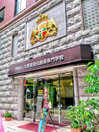 大原簿記公務員専門学校新潟校まで徒歩8分