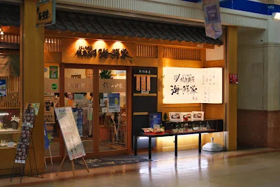 にいがた すし 海鮮家まで徒歩10分