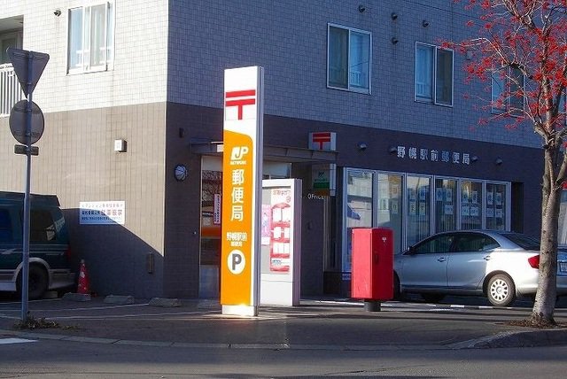 野幌駅前郵便局まで250m