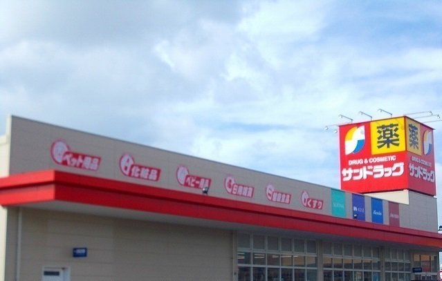 サンドラッグ土崎自衛隊通店まで829m