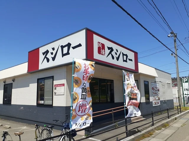 スシロー大館店まで297m