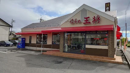 餃子の王将 大垣林町店まで車で4分