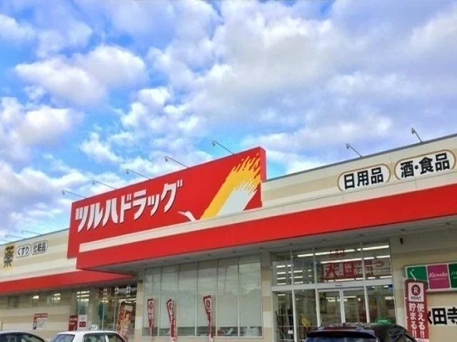 ツルハまで1800m