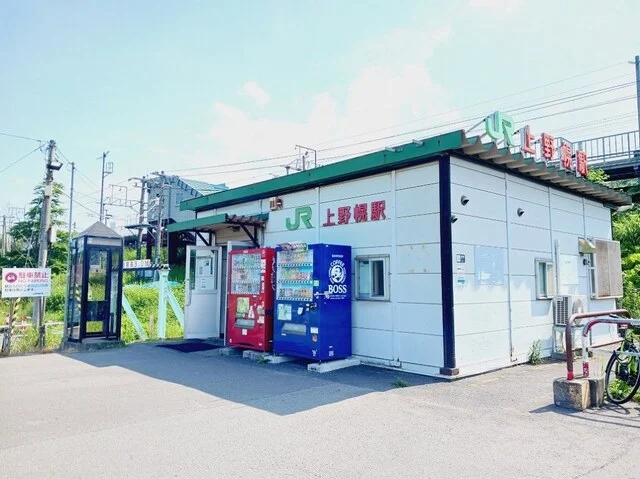 上野幌駅まで1200m