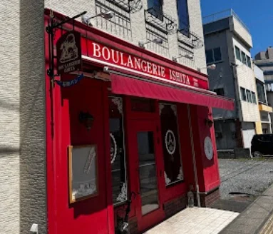 BOULANGERIE ISHITA 石田パンまで徒歩７分