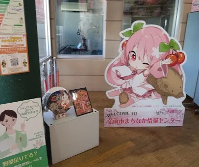 弘前市まちなか情報センターまで徒歩13分