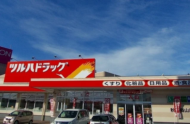 ツルハドラッグ 楢山店まで650m