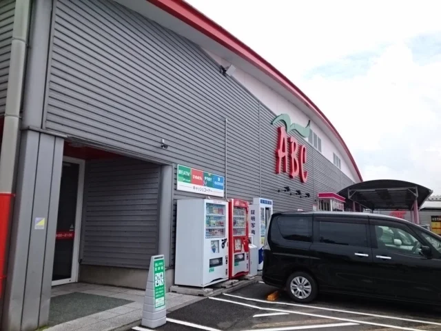 スーパーABC石井店様まで750m