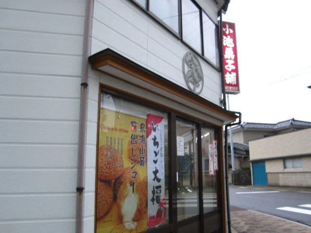 小池菓子舗まで150m