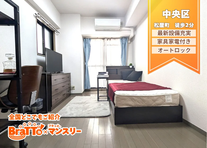 ｜駅近×好立地×安値｜セパレート｜ALあり｜禁煙・喫煙選択可｜【BraTTo松屋町】 - 大阪市中央区 マンスリーマンション 大阪市中央区 ウィークリーマンション