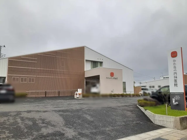 わたなべ内科医院まで635m