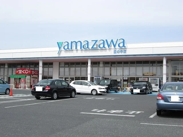 ヤマザワまで900m