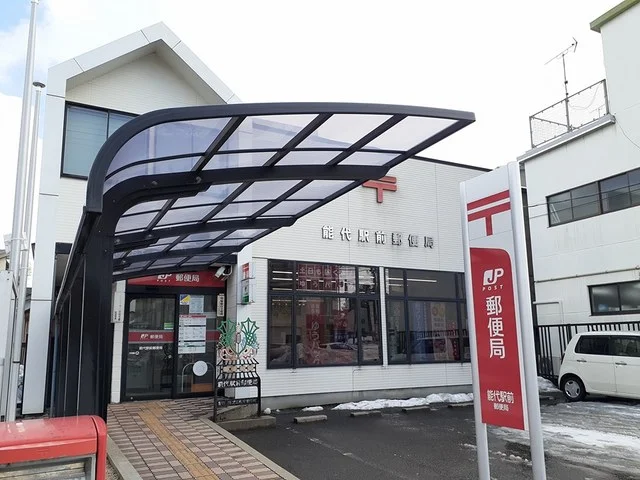 能代駅前郵便局まで547m