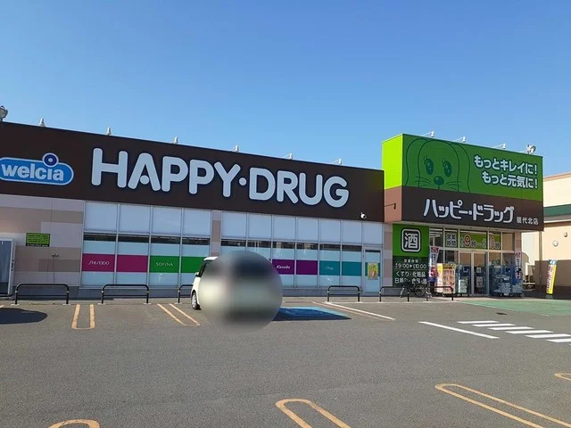 ハッピー・ドラッグ能代北店まで740m
