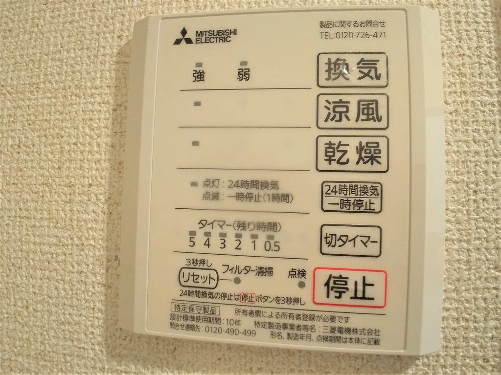 浴室乾燥機パネル