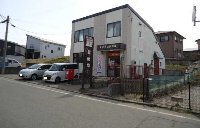 秋田割山郵便局まで1447m