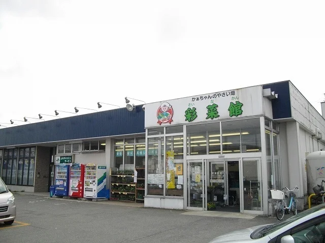 彩菜館まで562m