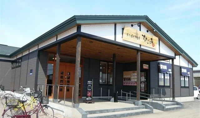 湯元岩見沢温泉なごみまで420m