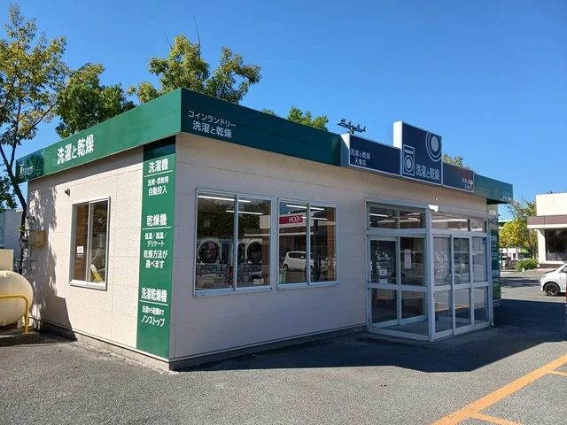 洗濯と乾燥まで299m