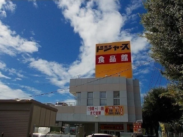 ドジャース 食品館まで1053m