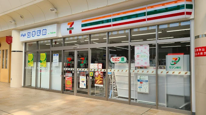 セブン-イレブン北海道四季彩館まで800m
