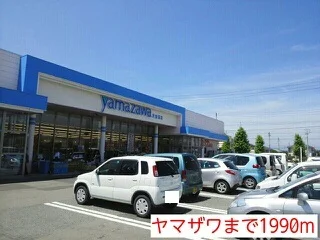 ヤマザワまで1990m