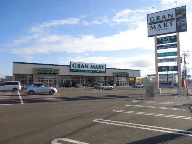 グランマート　石脇店まで1300m