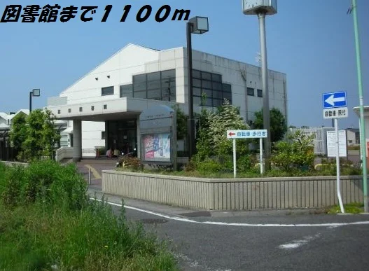 富田図書館まで1100m
