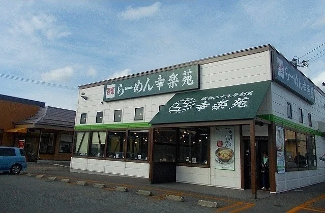 幸楽苑　大館店まで1400m