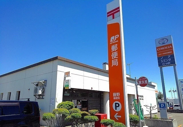 藤野郵便局まで850m