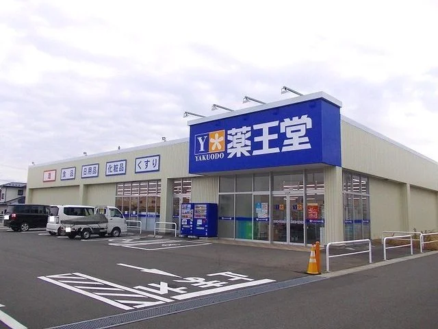 薬王堂潟上追分店まで1392m