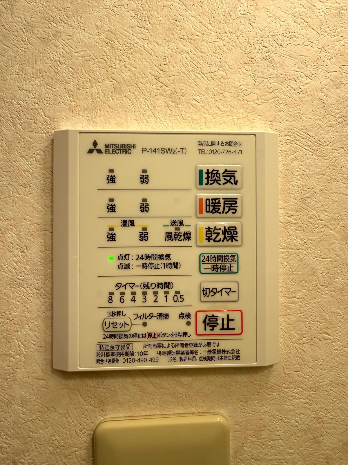 浴室乾燥機付き！