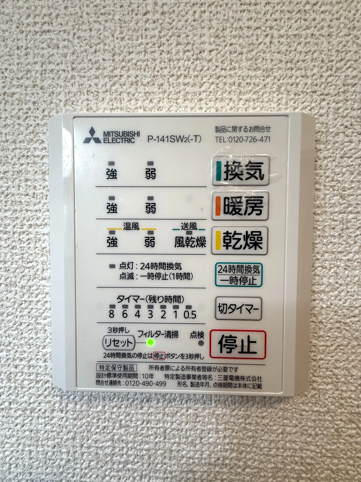 浴室乾燥付き★