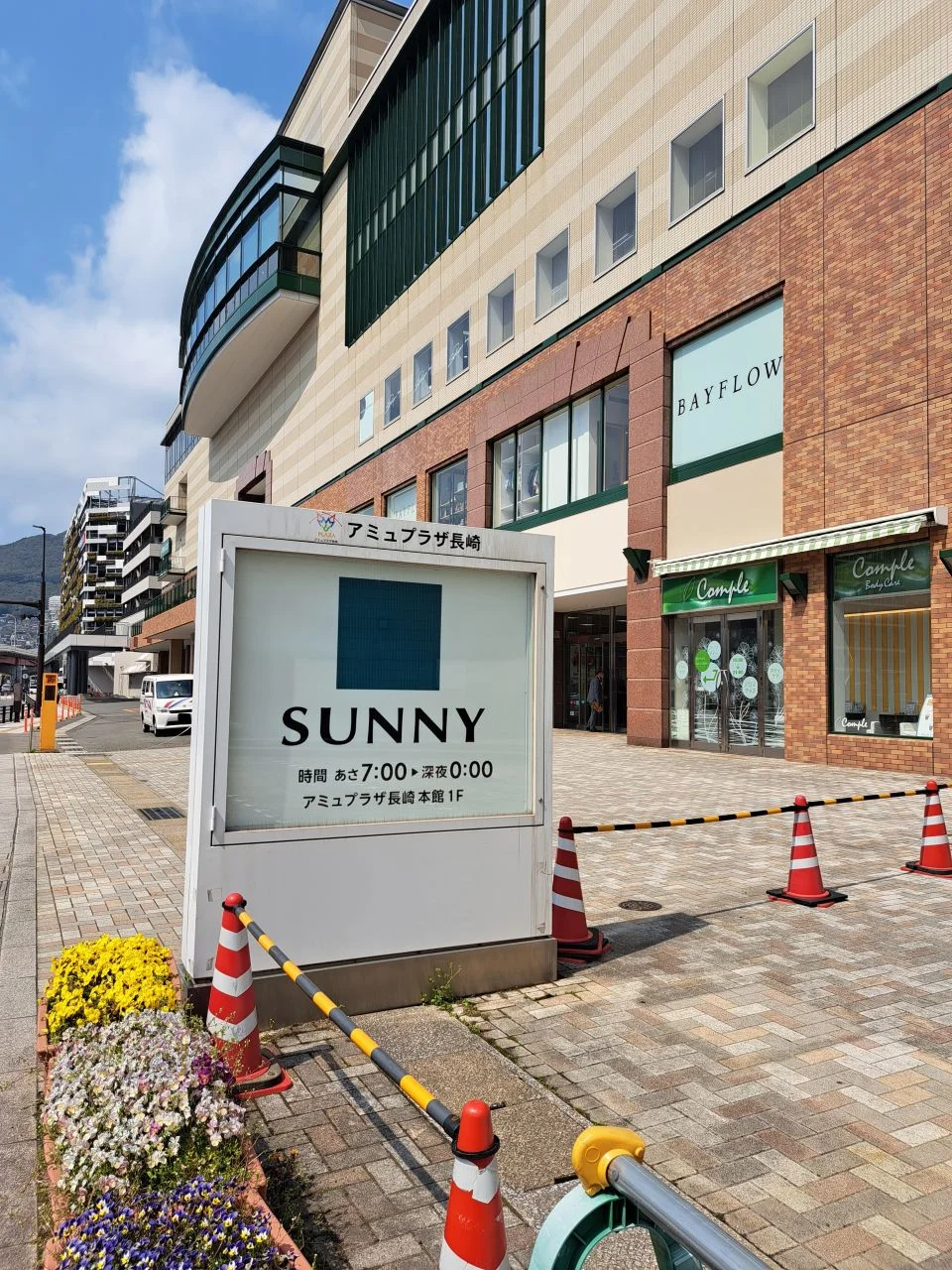 サニー長崎駅店　距離：300ｍ