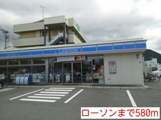 ローソンまで580m