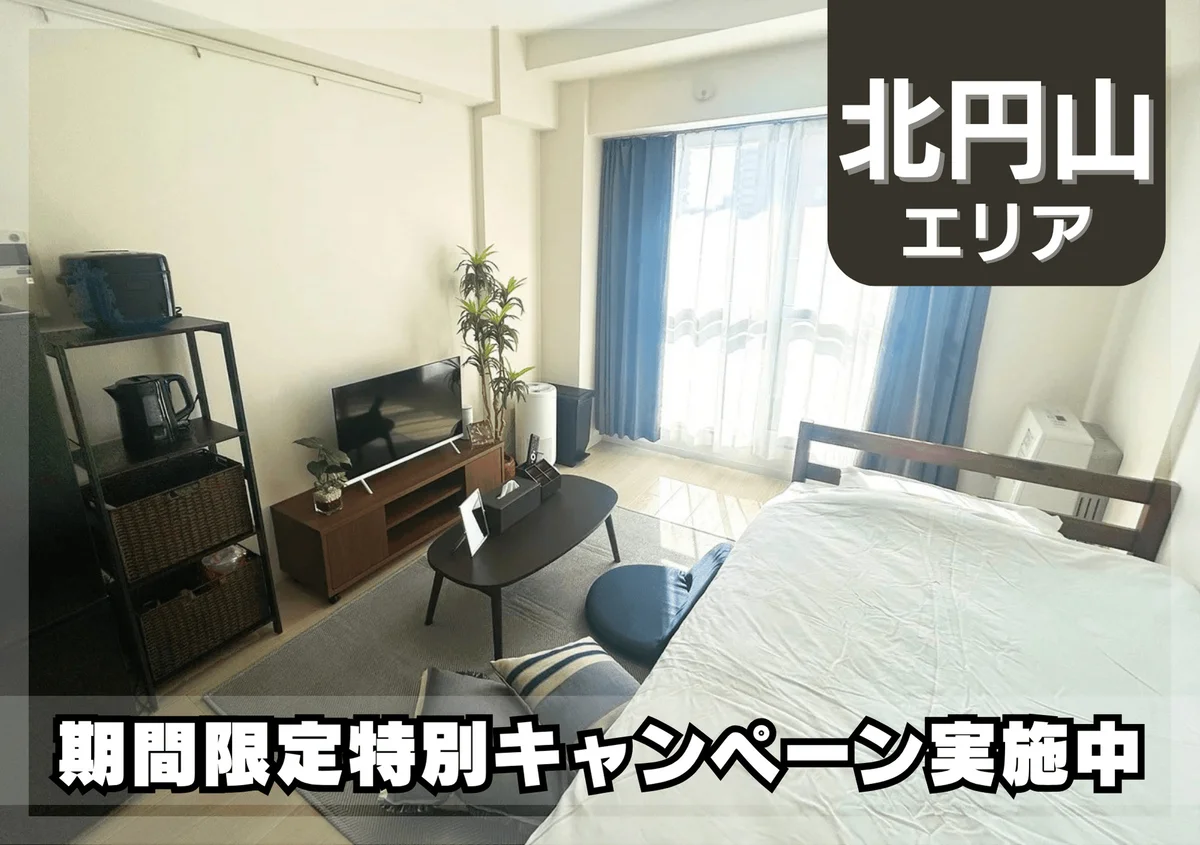 北円山＊Wi-Fi・駐車場あり／クレジット可♪スマートステイ北円山 - 札幌市中央区 マンスリーマンション 札幌市中央区 ウィークリーマンション