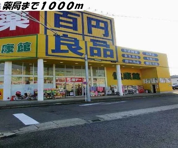 健康館まで1000m
